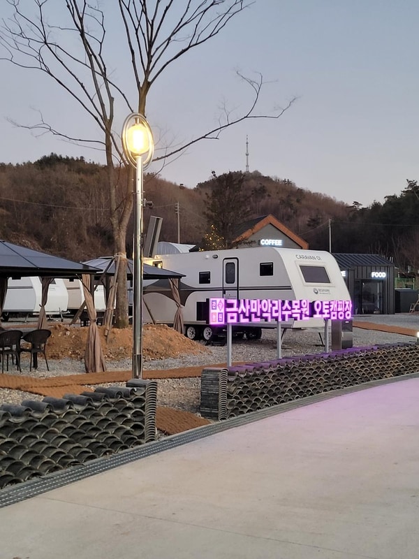 관광농원금산만악리수목원오토캠핑장 시설 사진 23