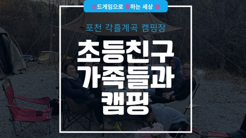 포천 계곡캠핑장 & 사이트... 각흘계곡 캠핑장 1박2일 이야기