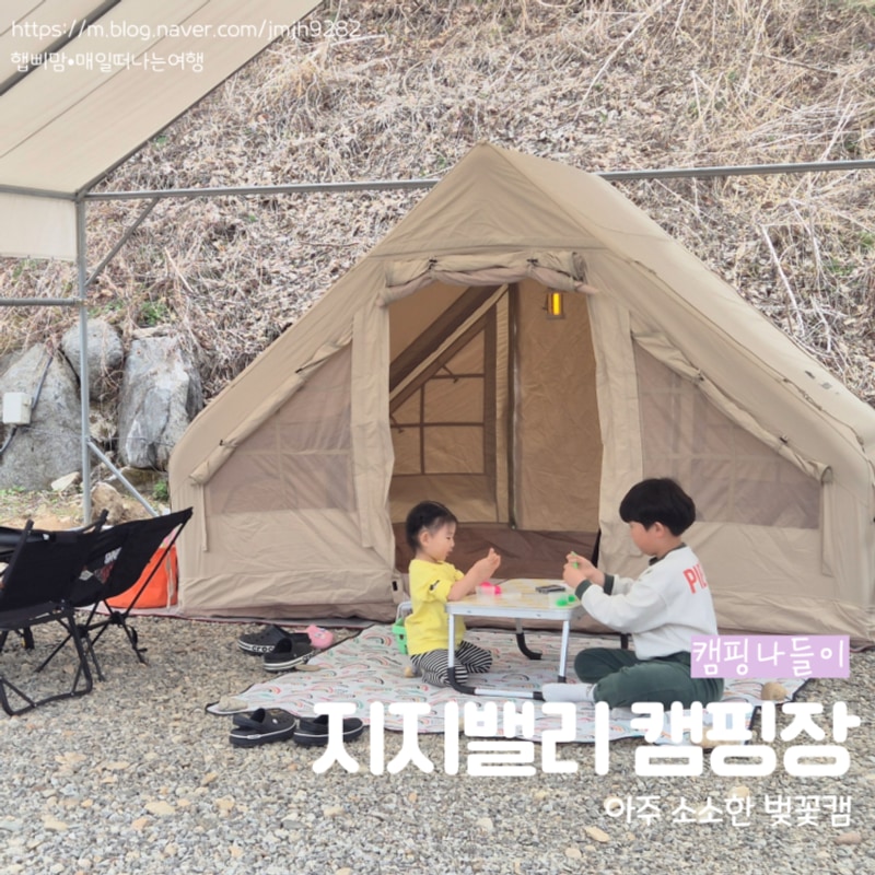 가평 지지밸리 유명산 오토캠핑장 캠프닉이 되버린 아주...