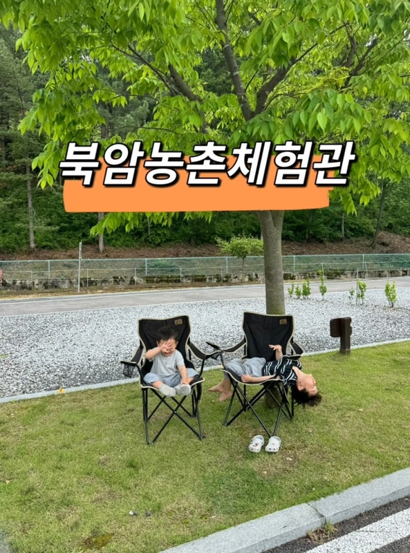 대전근교 가성비 키즈캠핑장 충북 보은 북암농촌체험관