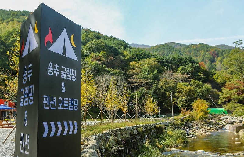 용추글램핑&펜션 시설 사진 15