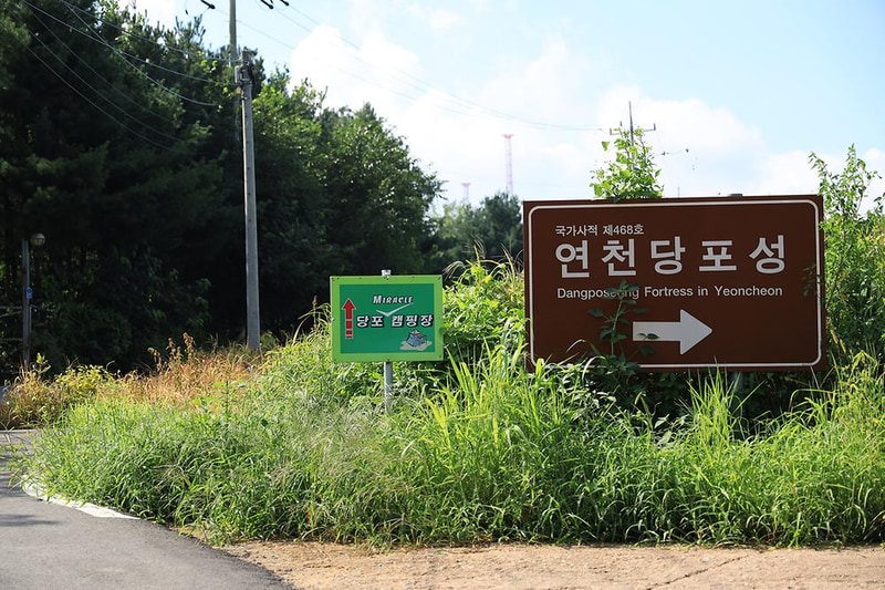 연천 당포성 캠핑장 시설 사진 12