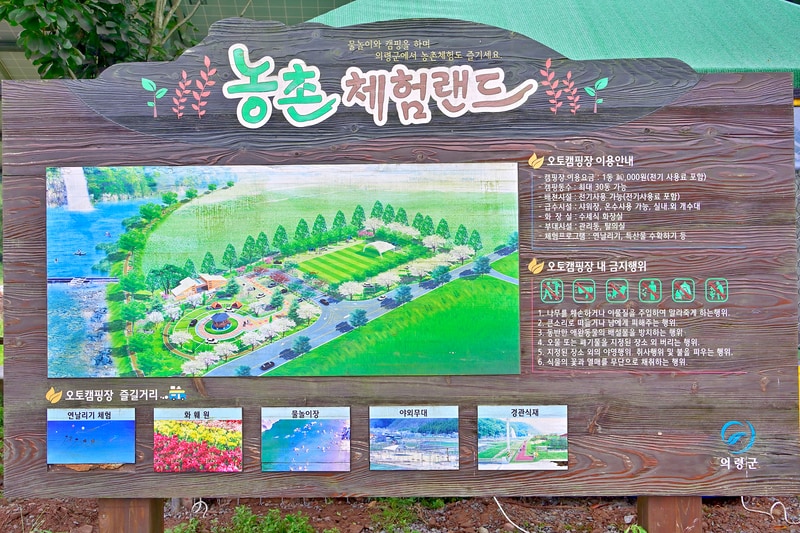 유곡면 농촌체험랜드 배치도 1