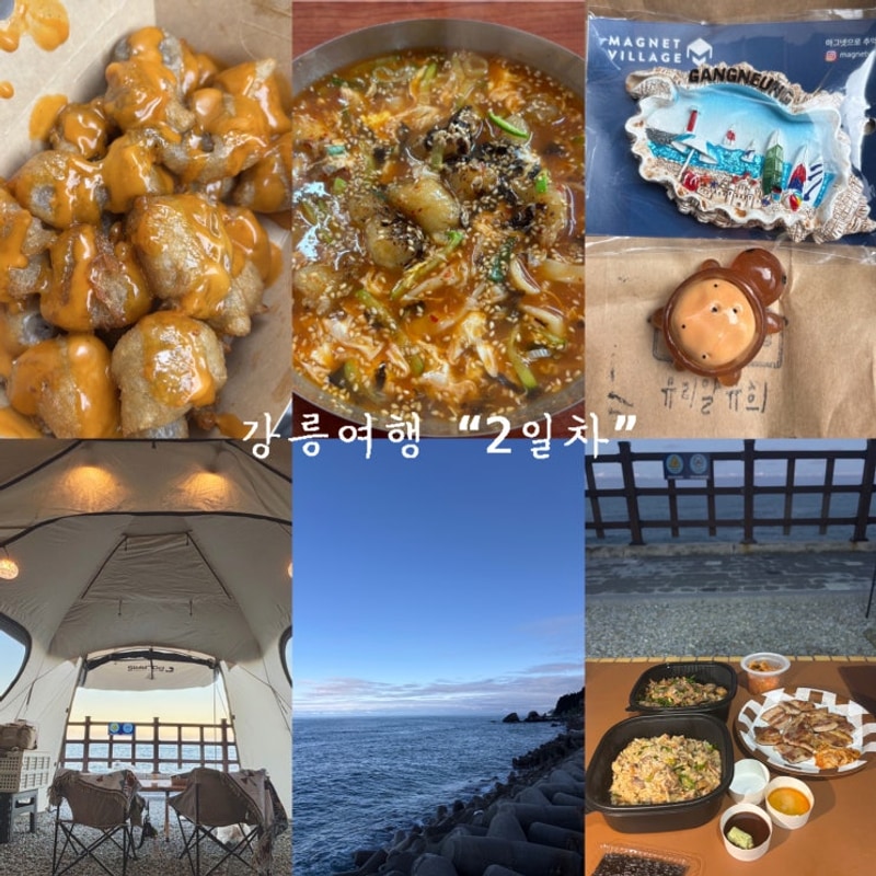 *강릉 여행* 캠핑을 곁들인... 강릉바다내음캠핑장)