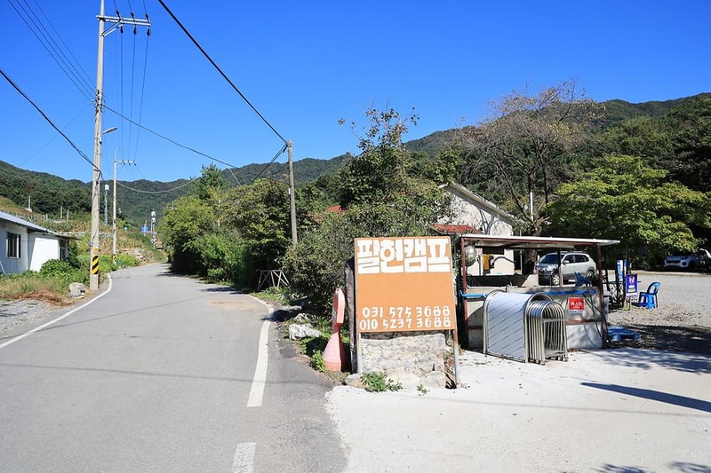 팔현 캠핑1 시설 사진 1