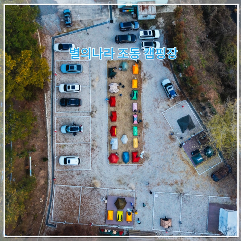 드론으로 본 영동 별의바다 조동 캠핑장 전체 대관 캠핑 후기