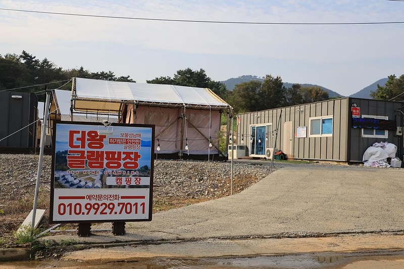 남해 더왕 글램핑장 시설 사진 2
