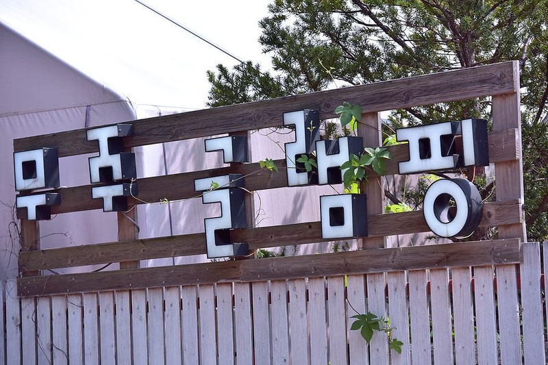 무주 글램핑 시설 사진 8