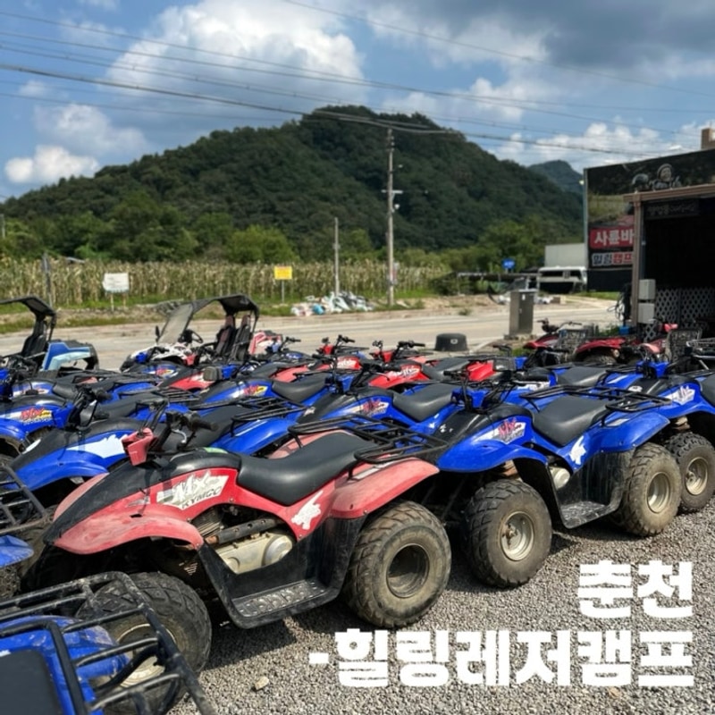 가평 옆 춘천, ‘힐링캠프레저’에서 ATV오토바이타고...