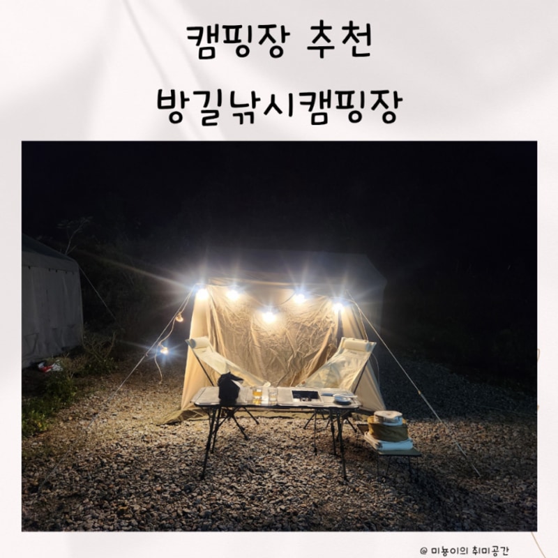 전북캠핑장 임실캠핑장 방길낚시캠핑장