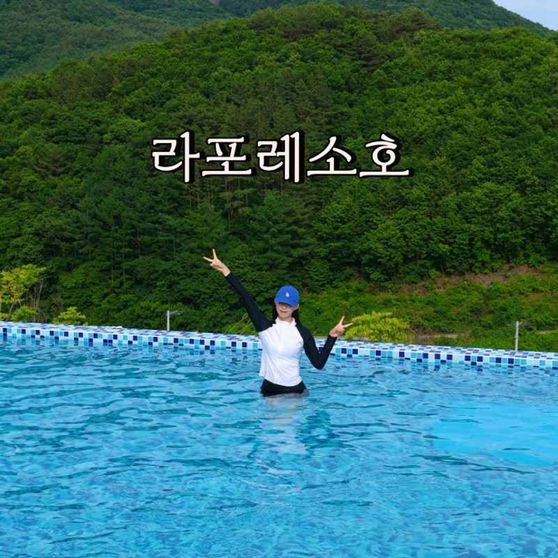 울산 글램핑 라포레소호 부산글램핑 근교 수영장 당일치기