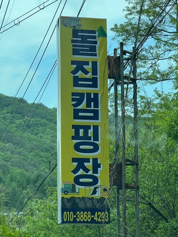 [화천캠핑] 돌집 야영장 두근두근 첫 캠핑 후기