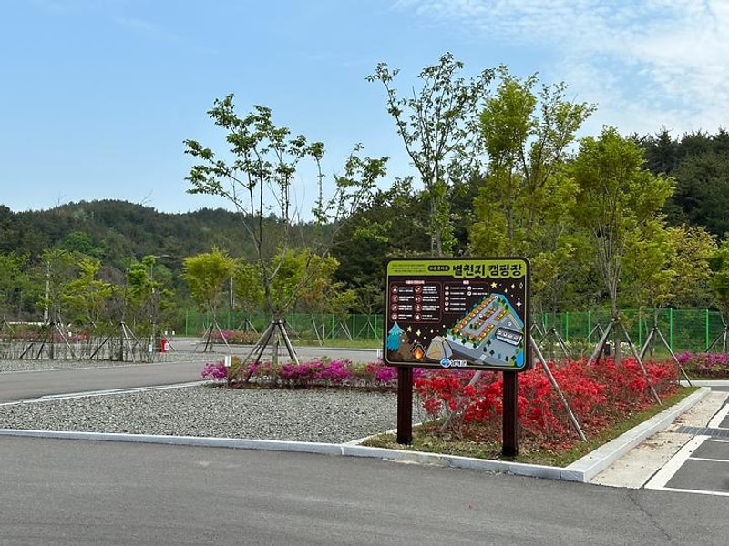 별천지 캠핑장 대표 사진