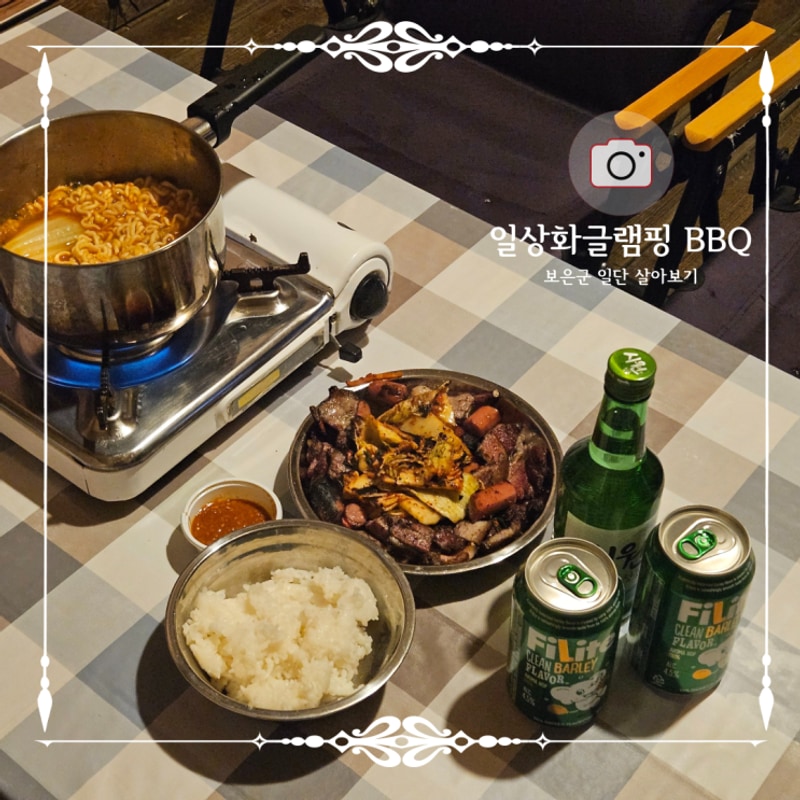 보은] 보은군 일단 살아보기 EP1 : 일상화 카페와 글램핑 BBQ...