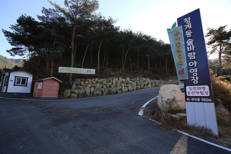 청계동 솔바람야영장 시설 사진 16