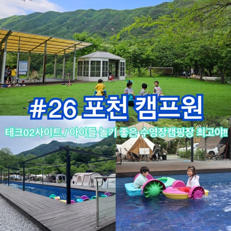 [캠핑#30 ] 포천 캠프원 : 수영장14사이트 : 우중캠핑!!! 연휴엔...