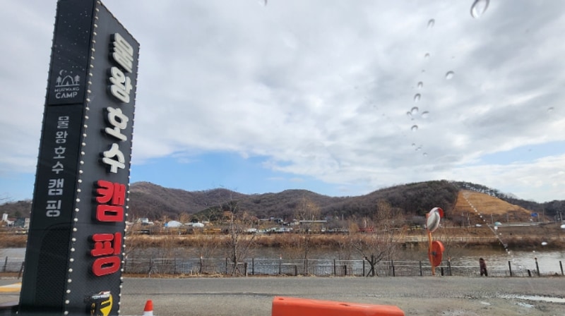 [시흥 물왕호수캠핑] 비 오는 날의 캠핑과 시흥 ‘모기장 속...