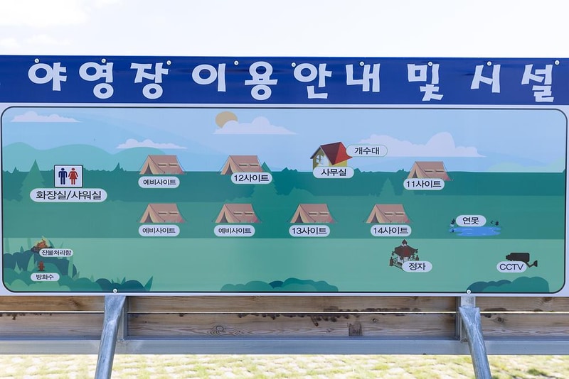 탄금호 야영장 시설 사진 7