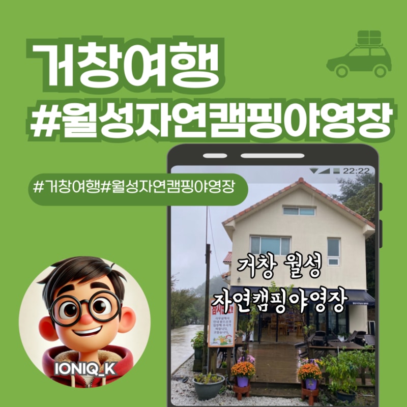 [우중캠핑] 월성자연캠핑야영장 – 비 오는 날의 감성 한가득!