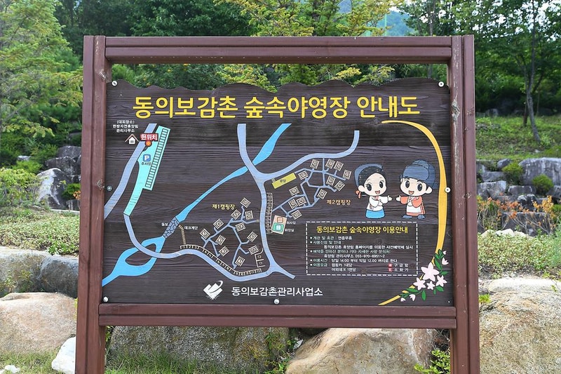 한방자연휴양림 시설 사진 9