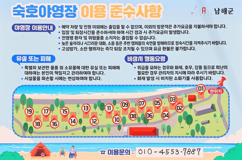 숙호야영장 배치도 1