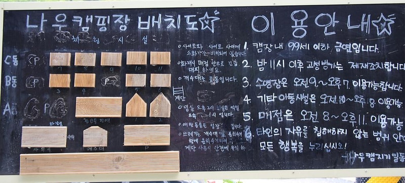 나우캠핑장관광농원 시설 사진 8