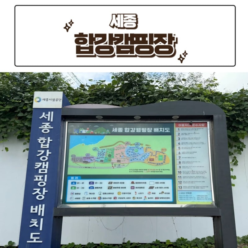 [세종 캠핑장] '합강오토캠핑장' 예약안내 및 아이와 함께한...