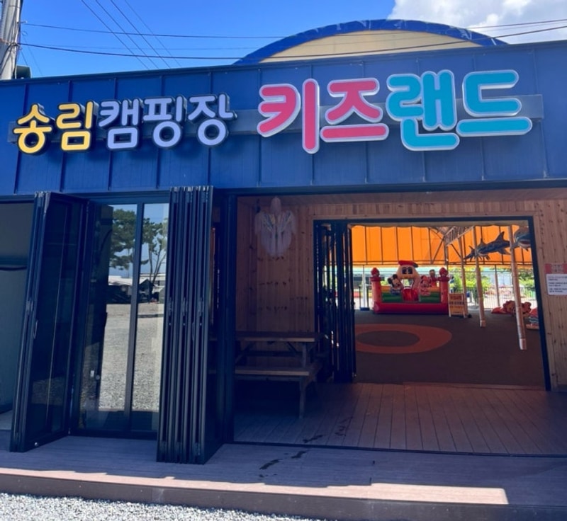 [태안여행]어은돌해수욕장 어은돌 송림캠핑장 놀이시설...