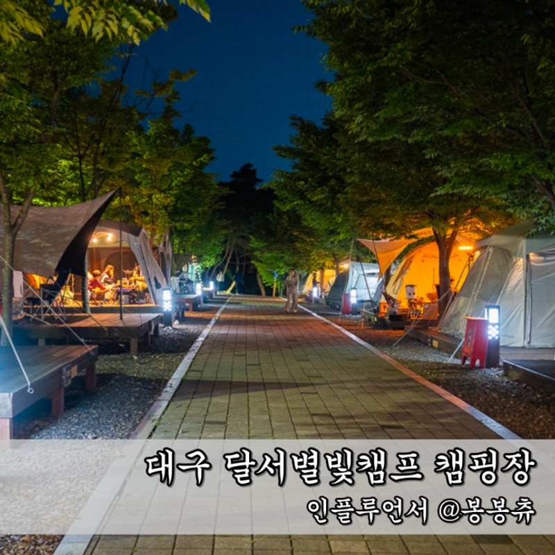 대구 달서별빛캠프 캠핑장 명당 오토캠핑 부대시설