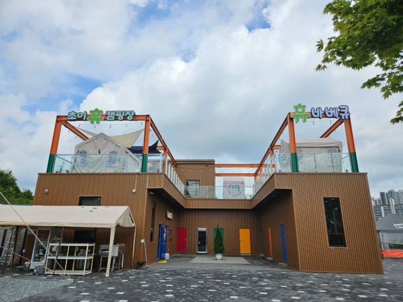 하남 초이휴캠핑장 초역세권 서울근교캠핑장 키즈캠핑장 추천