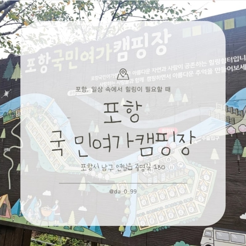 연일 아이랑 캠핑하기 좋은 포항 국민여가캠핑장