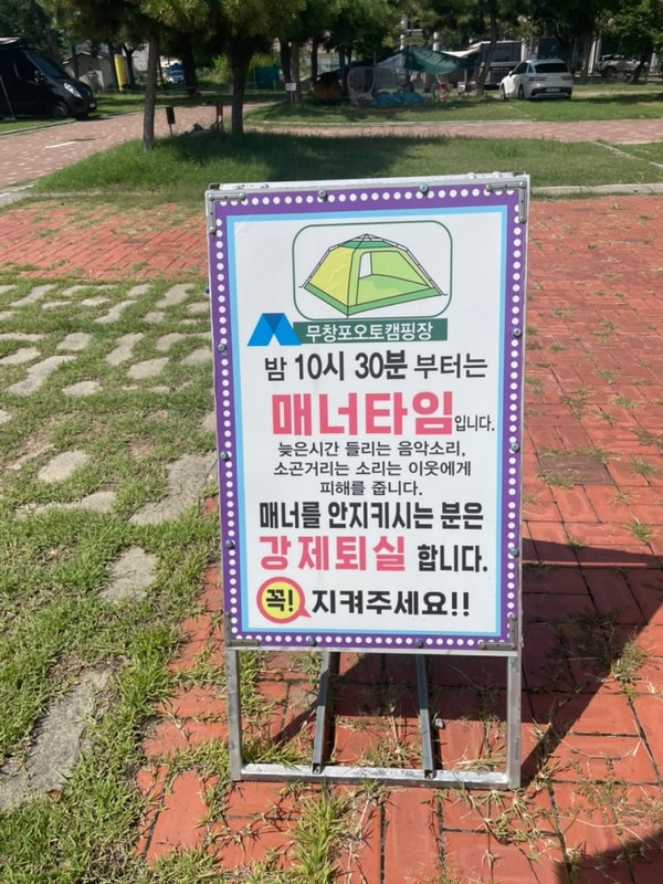 무창포오토캠핑장 솔직후기｜보령 해루질 캠핑, 시설·가격...