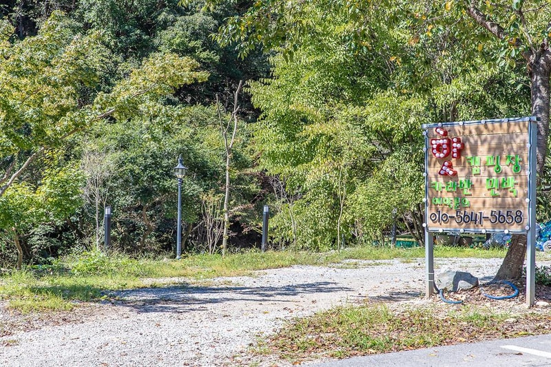 핫캠핑장 시설 사진 2