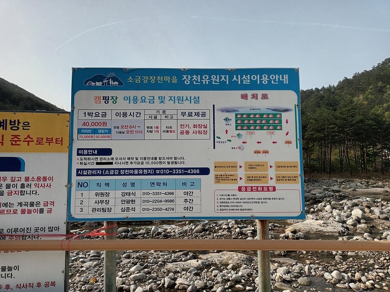 소금강 장천마을 캠핑장 시설 사진 10