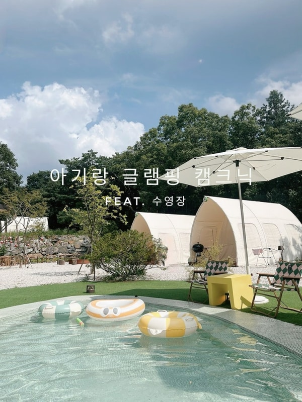 양주 비트윈 캠크닉 글램핑