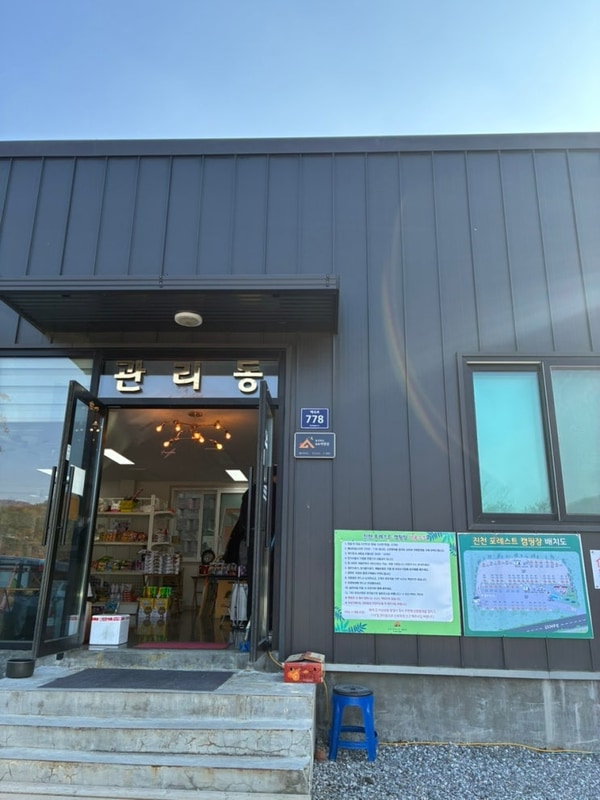 키즈 캠핑장 진천포레스트캠핑장 B존 2박3일 추천 후기