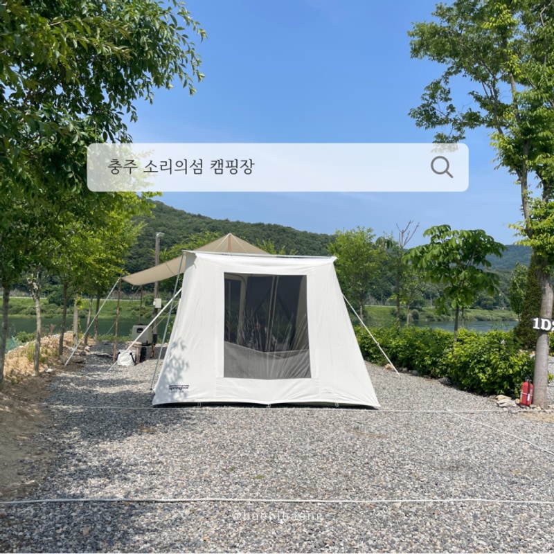 [충주] 소리의 섬 충주캠핑장 D1 (클래식잭) 방문 후기