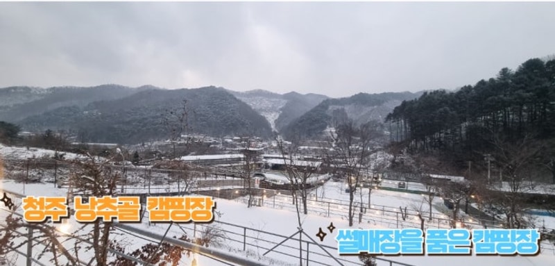 청주 낭추골캠핑장 (With.카이트)