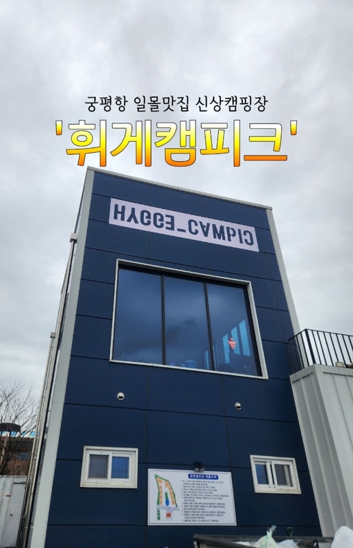 <화성> 두 계절 겪어본 '휘게캠피크'리얼후기...