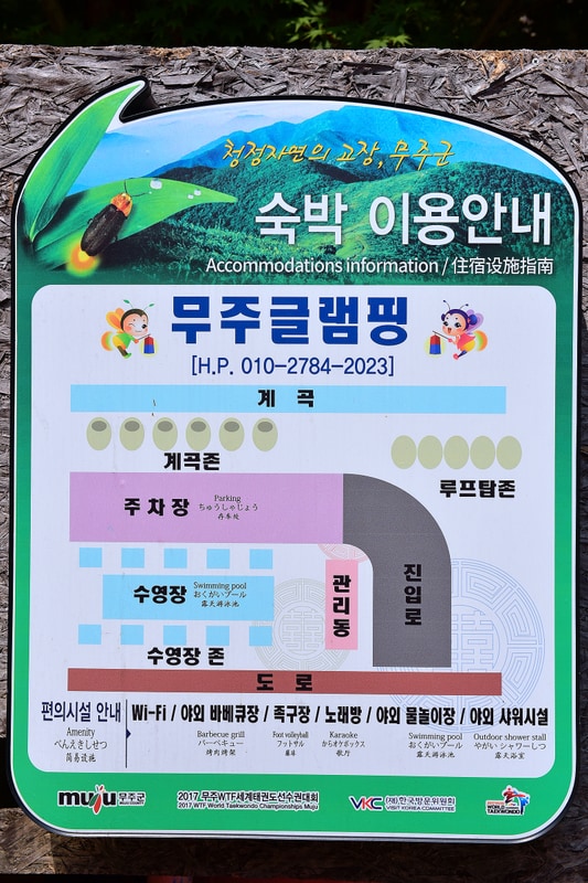 무주 글램핑 배치도 1