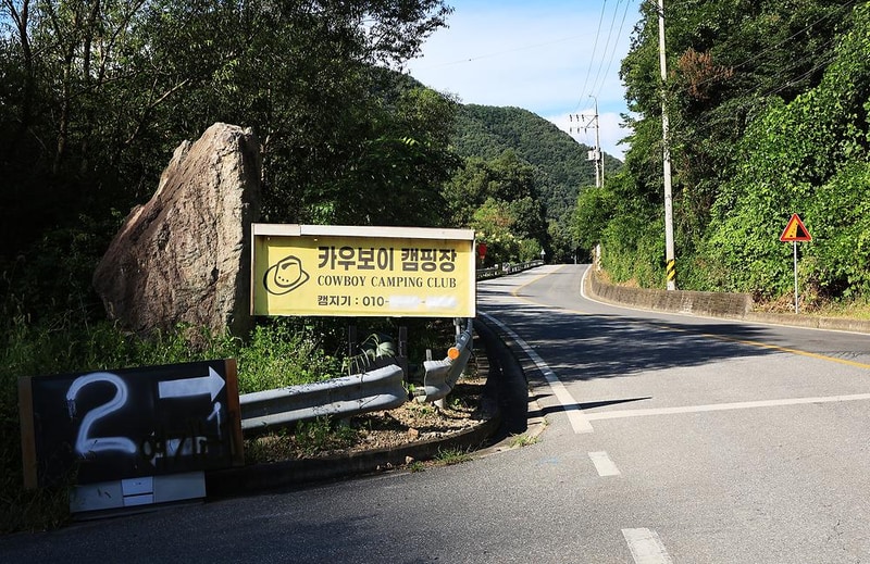 카우보이 캠핑장 시설 사진 10