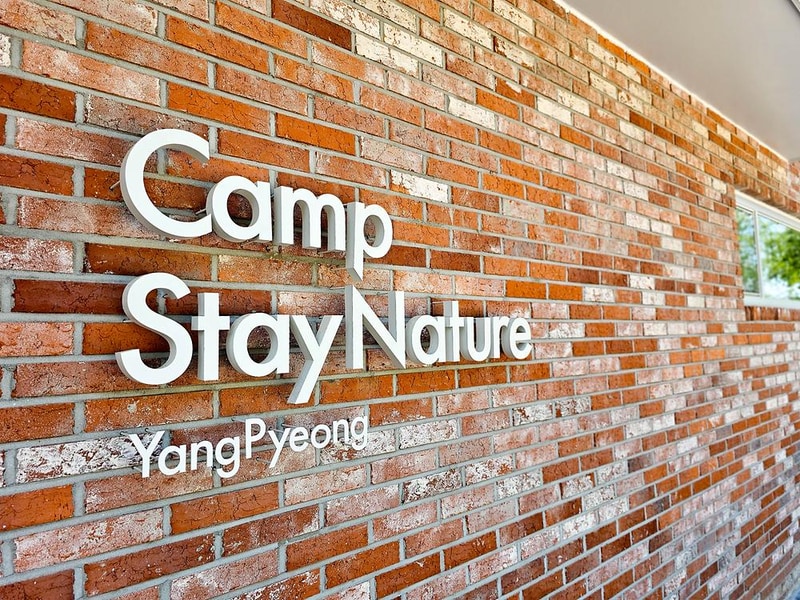 스테이네이처 시설 사진 24