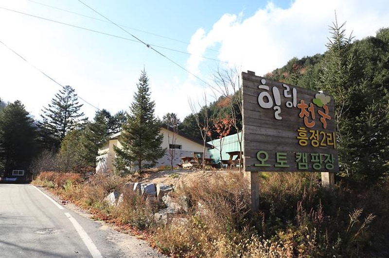 흥정계곡오토캠핑장 대표 사진