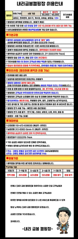 내리금봉캠핑장 시설 사진 1