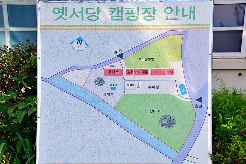 옛서당캠핑농원 시설 사진 8