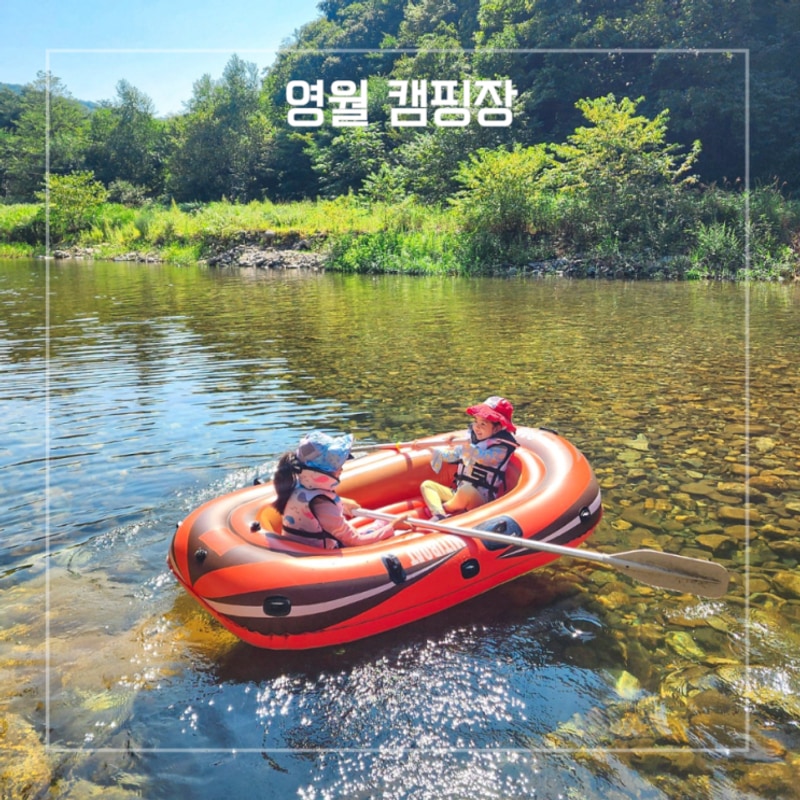 강원도 계곡 캠핑장 영월 사랑나무 여름 캠핑