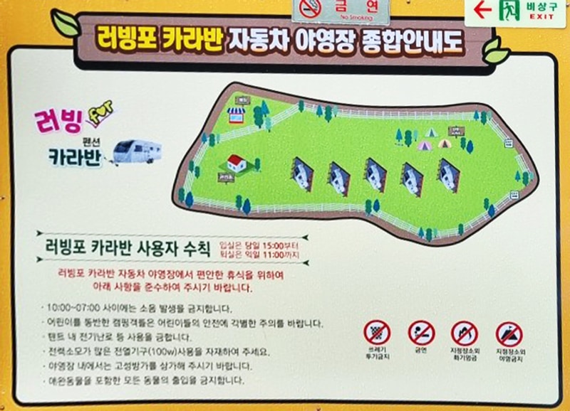 러빙포카라반 배치도 1