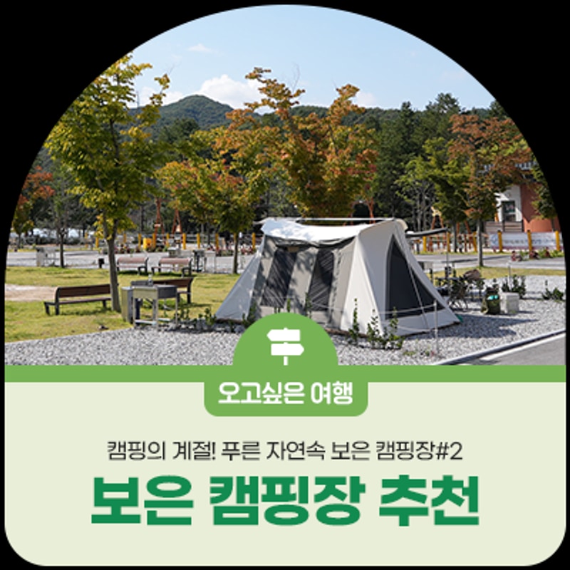 보은 캠핑장 추천! 북암농촌체험관 & 삼가농촌체험관 #2