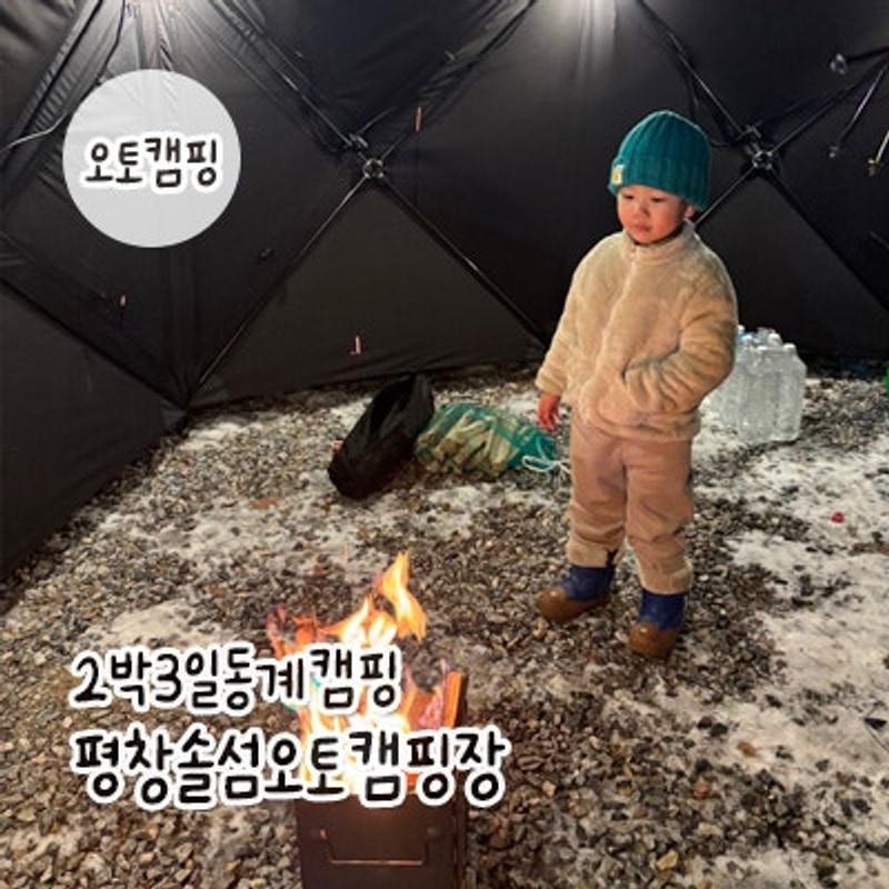 [1114-1116 2박3일캠핑] 평창솔섬오토캠핑장 : 할로윈캠핑...