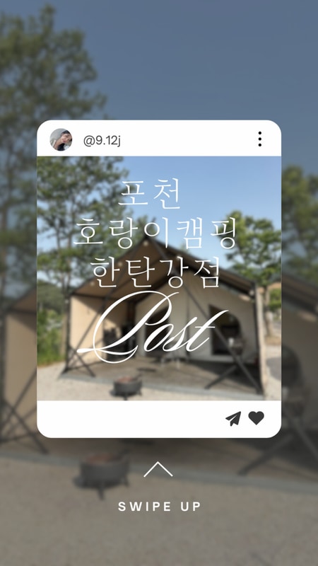 포천 | 호랑이캠핑 한탄강점